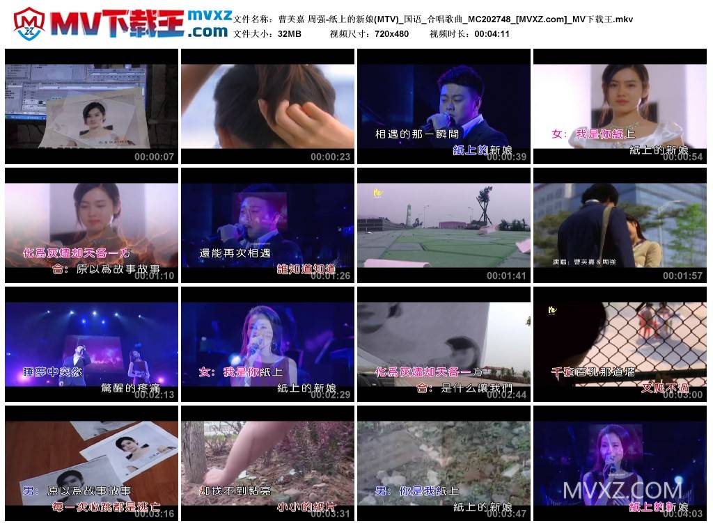 曹芙嘉 周强-纸上的新娘(MTV)_国语_合唱歌曲_MC202748